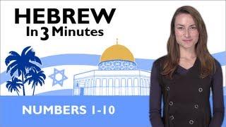 Learn Hebrew - Hebrew in Three Minutes - Numbers 1-10