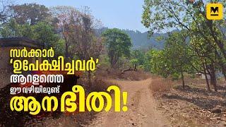 സന്തോഷത്തോടെ വന്നവർ ജീവനുംകൊണ്ടോടി- Aralam Farm | Human Animal Conflict | Manorama Online Premium