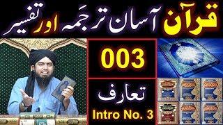 003-Qur'an Class : Introduction of QUR'AN (Part No. 3) By Engineer Muhammad Ali Mirza (03-Nov-2019)