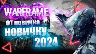 Warframe 2024 || Ультимативный гайд для новичков || Merquick