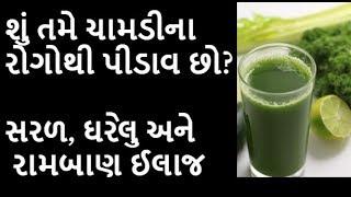 શું તમે ચામડીના રોગોથી પીડાવ છો?  સરળ, ઘરેલુ અને રામબાણ ઈલાજ | Home Remedies for All Skin Problems