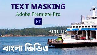 how to text mask in Adobe Premiere Pro Bangla video