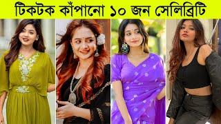 Top 10 Famous Girl Tiktok Start In Bangladesh 2024 ll Anamika Oyshe l Idhika Paul l Arohi Mim