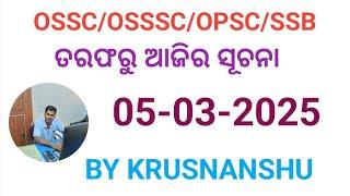 OSSC/OSSSC/OPSC/SSB ତରଫରୁ ଆଜିର ସୂଚନା 05-03-2025//KRUSNANSHU//STUDYSTART//