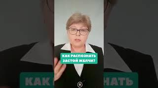 Застой желчи приводит к нарушению всего процесса пищеварения! Решение есть! #здороваяпечень