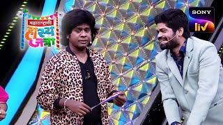 Maharashtrachi HasyaJatra | A Trio's Funny Banter! | Full Episode | महाराष्ट्राची हास्यजत्रा