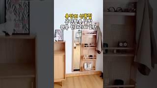 나만 알고 싶은 공간활용템 #집꾸미기 #신혼부부 #인테리어 #신혼집인테리어