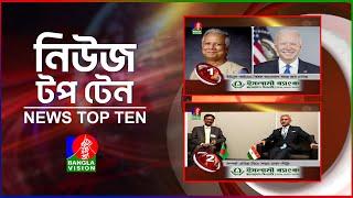 Banglavision News Top Ten | 3 PM | 24 Sep 24 | বাংলাভিশন নিউজ টপ টেন | দুপুর ৩ টা | ২৪ সেপ্টেম্বর ২৪