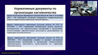 Организация работы ведущего наставника