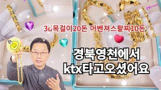 경북영천에서 달려와주문하신 3d목걸이20돈 & 어벤져스팔찌10돈 살펴봤습니다!/주원쥬얼리 금빵아저씨