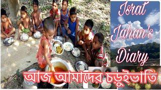 গ্রাম বাংলার ঐতিহ্য || আজ আমাদের চড়ুইভাতি | NOSTALGIC JUNKETING OF CHILDHOOD