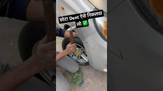 छोटा Dent ऐसे निकलवा लो  || #shorts || BroVinti Vlogs