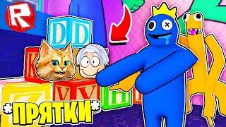 ПРЯТКИ C ДРУГОМ ОТ РАДУЖНЫХ ДРУЗЕЙ Rainbow Friends Prop Hunt РАДУЖНЫЕ ДРУЗЬЯ Кнобзи и Весёлый Кот