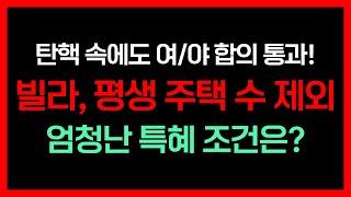 시세 8억 빌라 있어도 청약 무주택자 인정? 무주택 기간은 인정되나 안되나? 특별공급 신청 및 민영 국민 주택 청약까지 가능? 기준과 꼭 알아야 할 주의사항까지 싹 다 알려드립니다