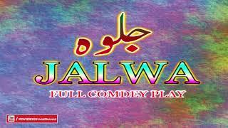 JALWA (FULL DRAMA) FT. Nasir Chanyouti, Khushboo, Tahir Anjum, Nida Chaudhary, Gulfaam