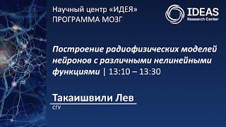 Построение радиофизических моделей нейронов с различными нелинейными функциями