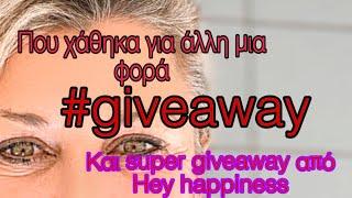 Που χάθηκα για άλλη μια φορά /Και super giveaway από Hey happiness