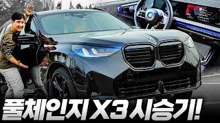 2025 BMW X3 M50 풀체인지 시승기 | 가격, 연비, 주행성능, 디자인 풀 리뷰