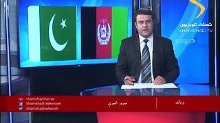 Shamshad Tv Pashto news / د شمشاد خبري ټولګه