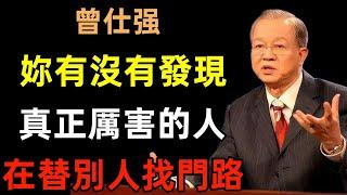 妳有沒有發現，真正厲害的人，在替別人找門路