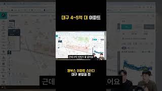 대구 4~5억대 아파트