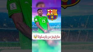 بمب نقل و انتقالات بارسلونا#shorts #barca #فوتبال #360 #football #barcelona #بارسلونا #بارسا