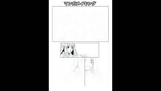 マンガページの作り方️ how I make a manga page #マンガ #イラスト #絵 #マンガメイキング #manga #anime #art #mangaart #animeart