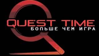 Quest Time. "Почему замок не крутится?"