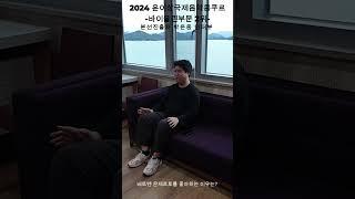 베토벤 콘체르토를 좋아하는 이유? 박은중 인터뷰