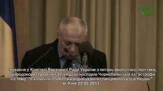 В.Харкевич: «Небезпеки від видобування сланцевого газу»