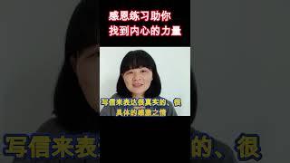 “感恩的力量”//“心理学+圣经 = 改变生活的秘诀” #shorts, #shortvideo, #感恩练习, #圣经智慧, #心理学, #生活改变