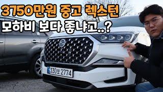 렉스턴,모하비,팰리세이드 다 타보고 느낀점 [올뉴렉스턴 2부]