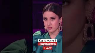 X-FACTOR круто узбек поёт opera 2 #xfactor #круто #опера