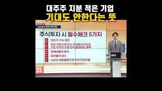 대주주 지분 20% 안되는 회사, 주인도 주가 상승 포기한 곳일 수 있다(20240717)