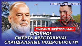Шейтельман. Полный провал Трампа, в Белом доме паника, Америка сливается, судьба Украины