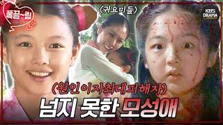 [EP16] 수미상관 행복한 구미호 모녀?‍ [구미호여우누이뎐/Grudge: The Revolt of Gumiho] | KBS 방송