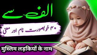 Top 40 Beautiful Muslim Girl Name with Meaning in Urdu/Hindi 2025 | Muslim Baby Girl Names 2025