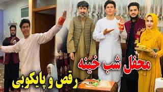 محفل با شکوه شب خینه نوید جان - رقص و پایکوبی