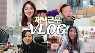 한 유튜브 회사의 재택근무 vlog?!  언론사 재택근무하는 방법 l 재택근무 장단점 l 재택근무가 불가능한 몇가지 이유