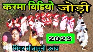 KA HOI GELAK JODI | New karma video song 2023 | Singer Sitamuni Oraon | Sitamuni Oraon nagpuri song