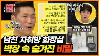 여친한테 명품 내주기 싫어서 샘플 줬다가 딱 걸린 남친의 추잡한 속내 [연애의 참견3] | KBS Joy 210727 방송