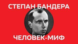 Человек-миф Степан Бандера: убийство министра, концлагерь и сотни тысяч приверженцев ОУН