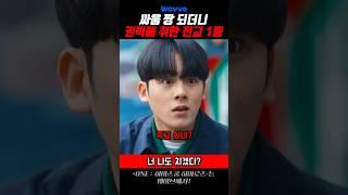 싸움 짱 되더니 권력에 취한 전교 1등