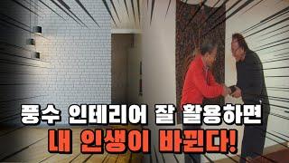 인테리어를 바꿨더니 좋은 일만 생긴다!