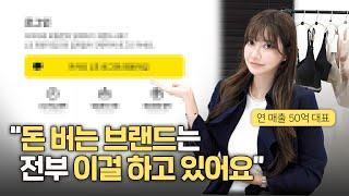 자사몰 매출 높이는 법?