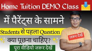 home tuition kaise padhaye|home tuition demo class|home tuition tips|home tuition tips in hindi