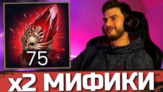 75 МИФИЧЕСКИХ ОСКОЛКОВ ПОД ПЕРВЫЙ х2! ПОЛУЧИЛ НОВЫХ МИФИКОВ в Raid: Shadow Legends