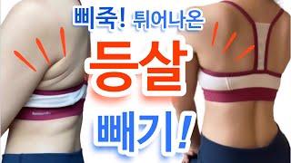 등살 빼는 운동‼️ 효과대박 브라살빼기 상체 다이어트 운동! 상체 살빼기 좋은 운동 (홈트 필라테스)