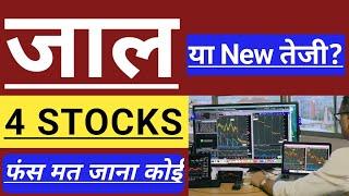 ये तेजी Operator का जाल है या नया Bull RUN ?  4 IMPORTANT STOCKS  INVEST IN BHARAT 