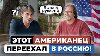 Американец про жизнь в России после США. Почему он переехал?